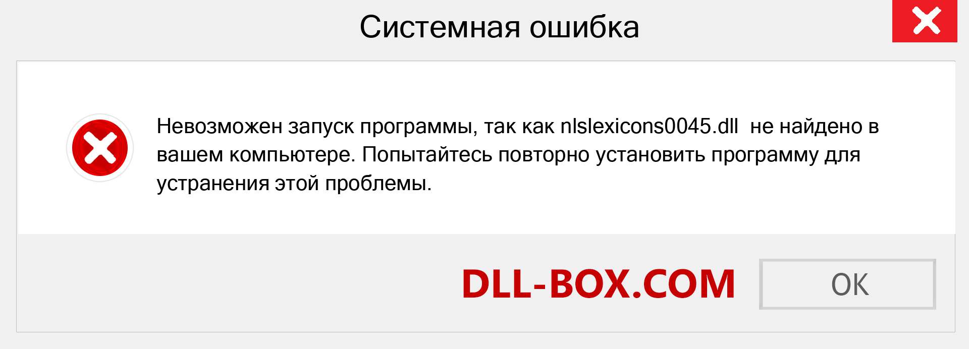 Файл nlslexicons0045.dll отсутствует ?. Скачать для Windows 7, 8, 10 - Исправить nlslexicons0045 dll Missing Error в Windows, фотографии, изображения