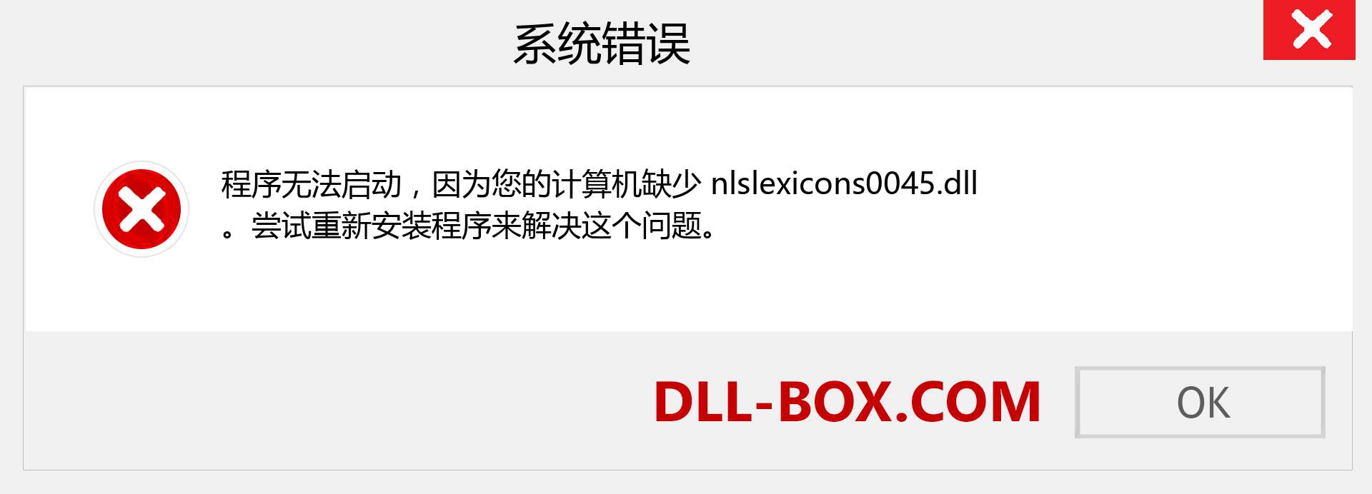 nlslexicons0045.dll 文件丢失？。 适用于 Windows 7、8、10 的下载 - 修复 Windows、照片、图像上的 nlslexicons0045 dll 丢失错误